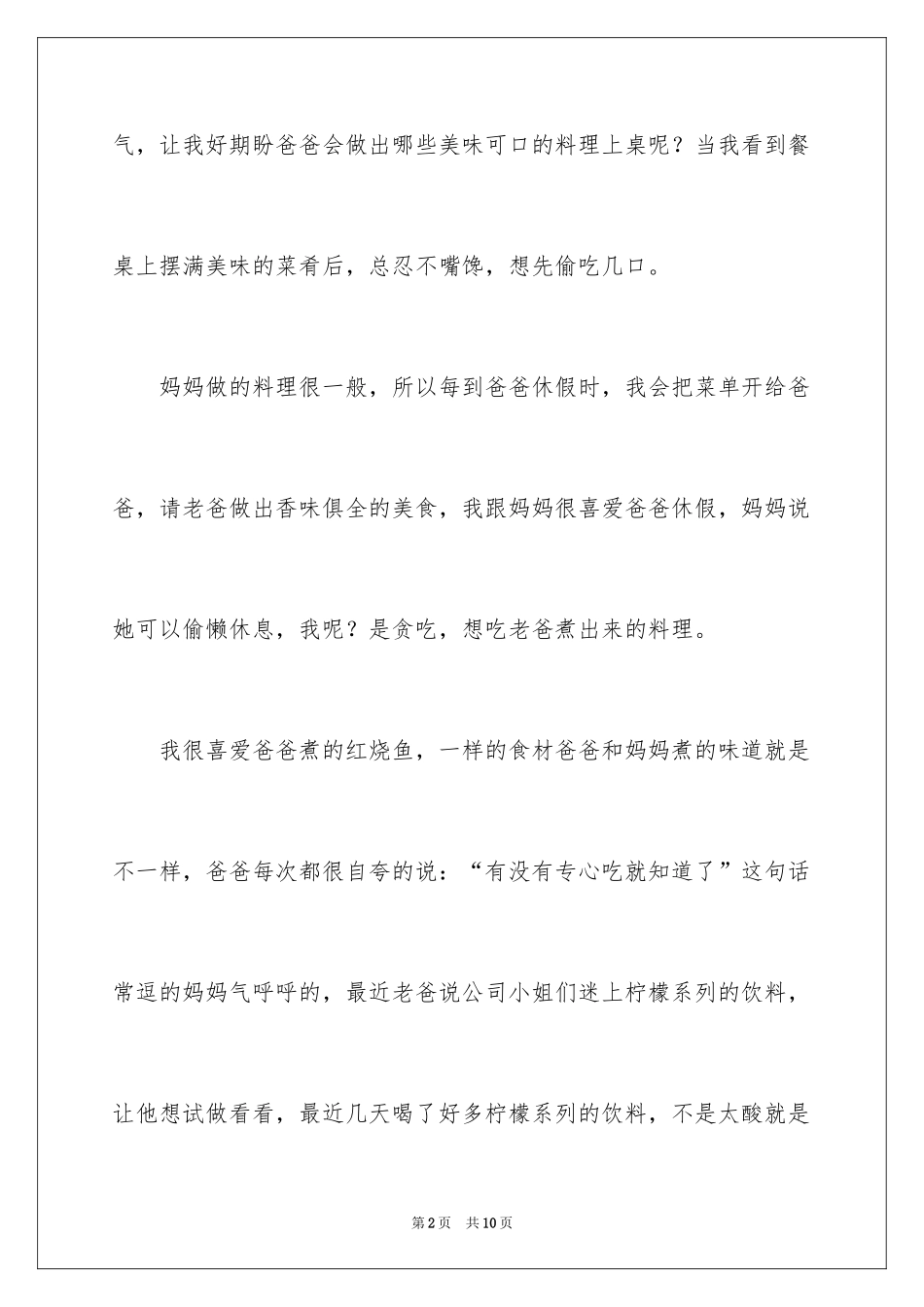 2024厨艺作文400字_第2页