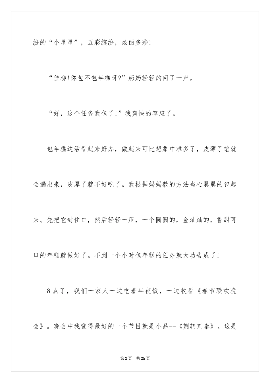 2024大年初一的作文_15_第2页