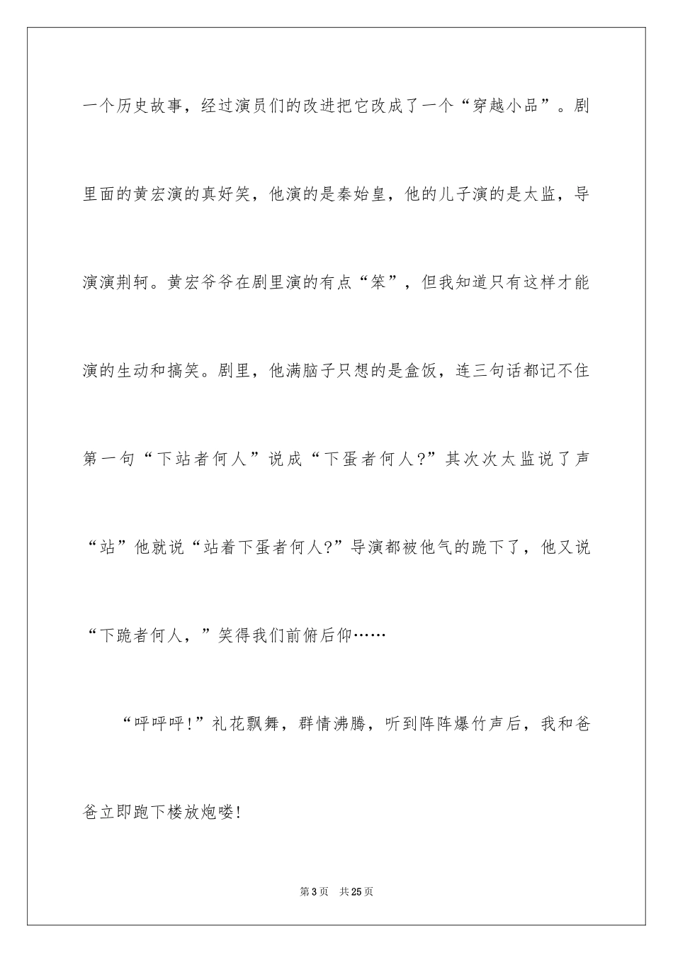 2024大年初一的作文_15_第3页