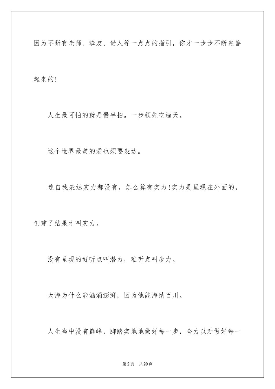 2024发扬工匠精神演讲稿_第2页