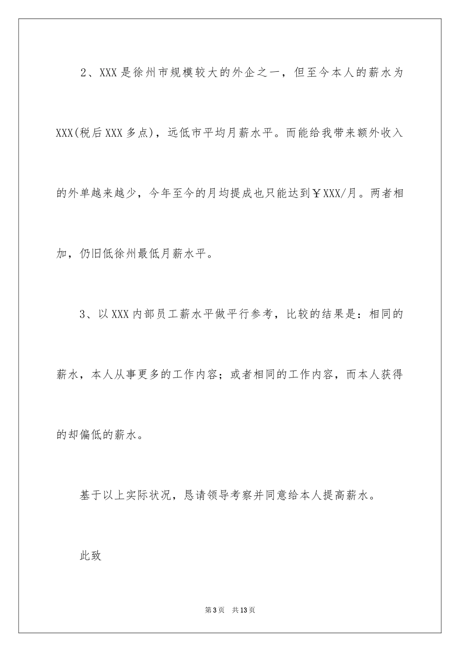 2024加薪申请书_177_第3页
