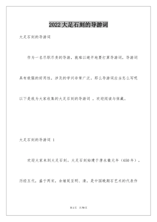 2024大足石刻的导游词 