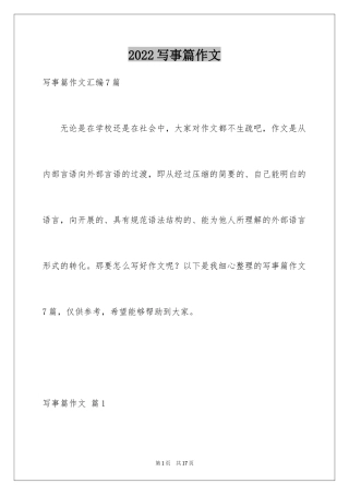 2024写事篇作文_56