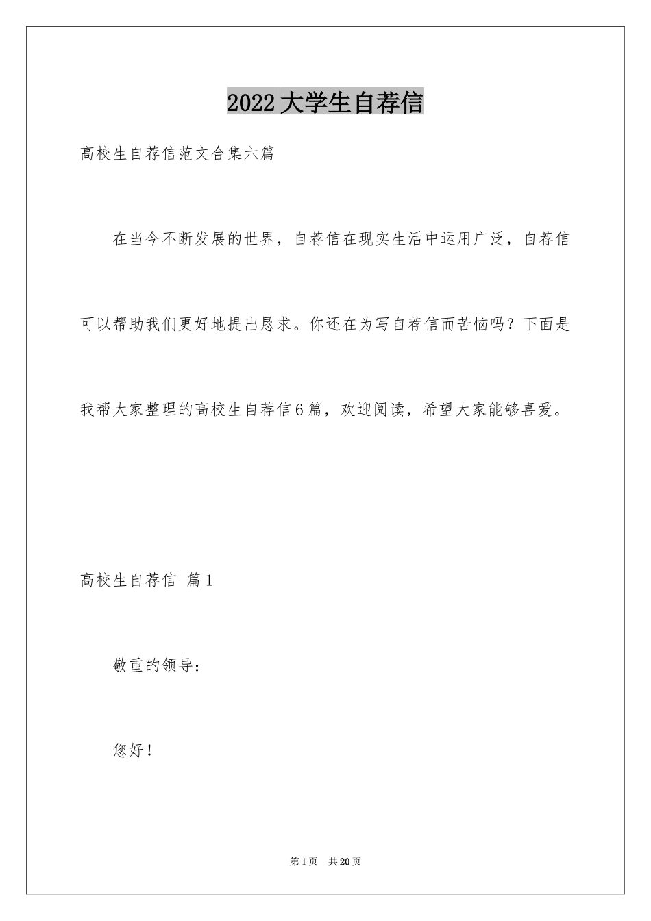 2024大学生自荐信_222_第1页