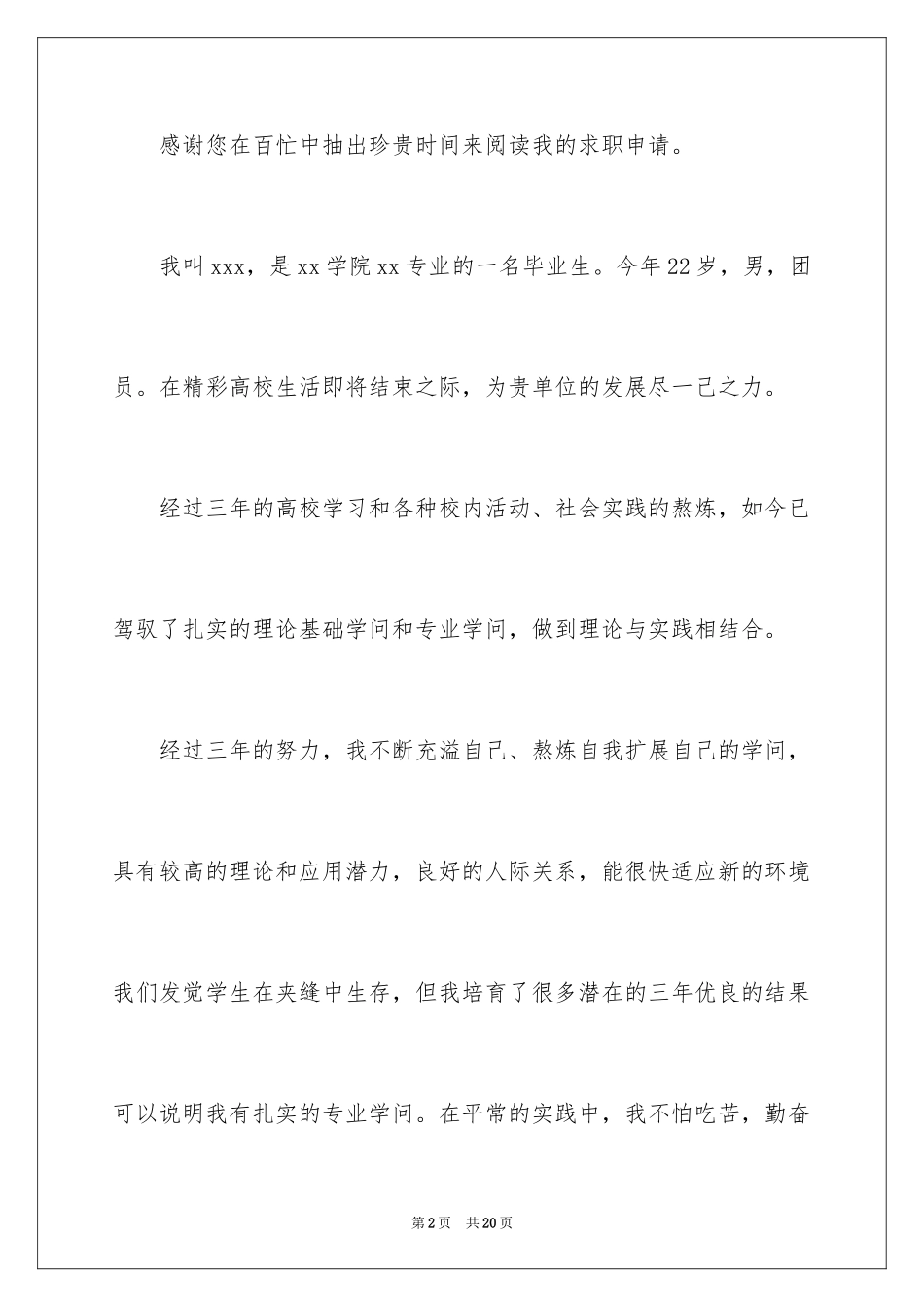 2024大学生自荐信_222_第2页