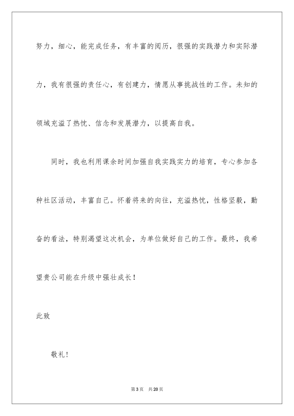 2024大学生自荐信_222_第3页