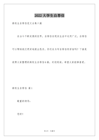 2024大学生自荐信_222