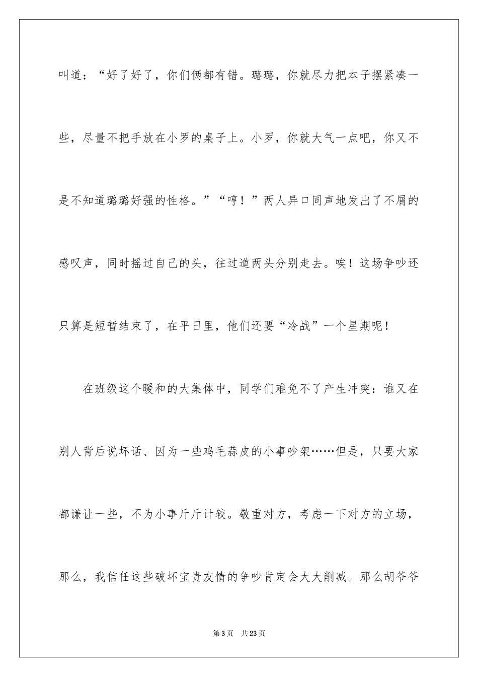 2024和事佬作文600字_第3页