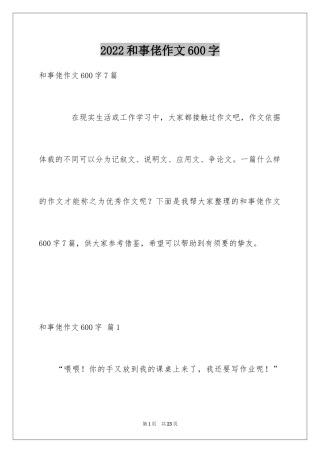 2024和事佬作文600字