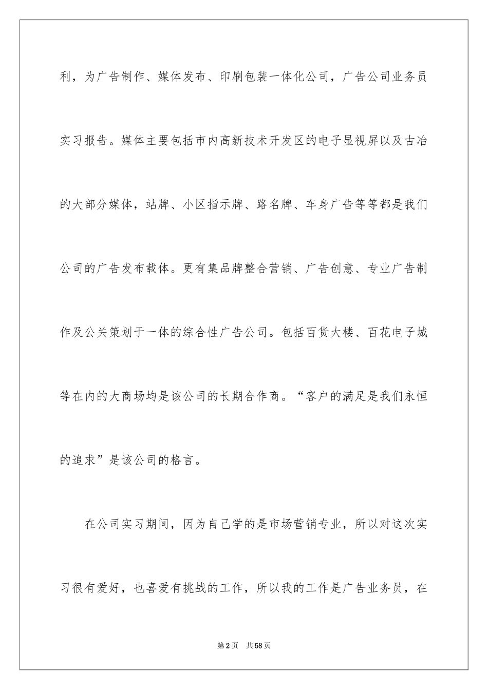 2024去广告公司实习报告_1_第2页