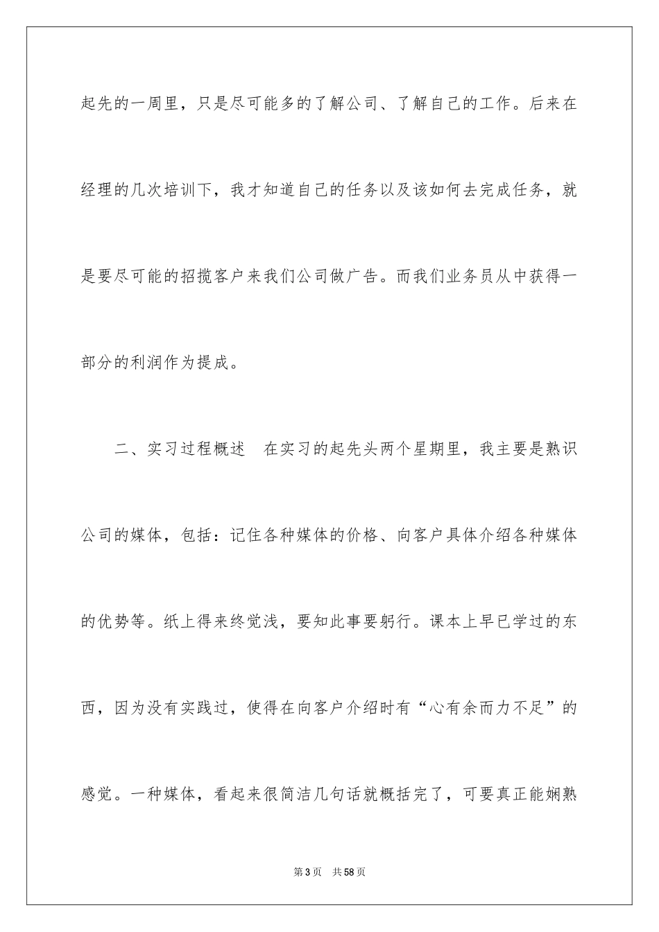 2024去广告公司实习报告_1_第3页