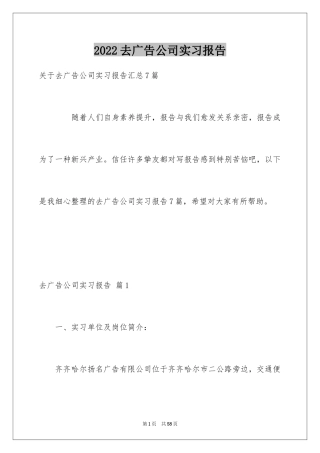 2024去广告公司实习报告_1