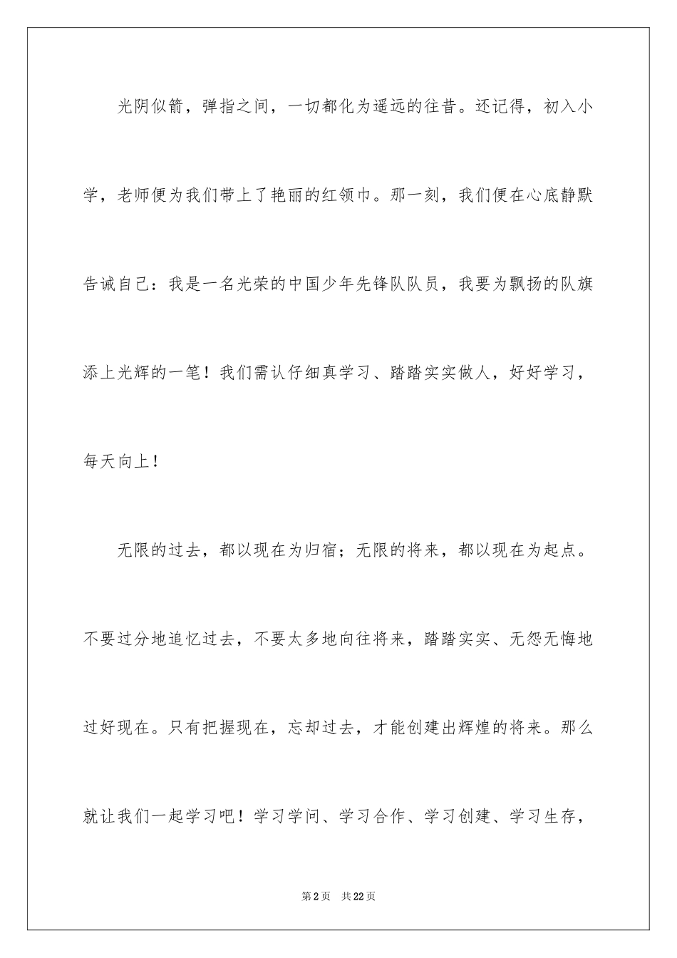 2024六一儿童节演讲稿_911_第2页