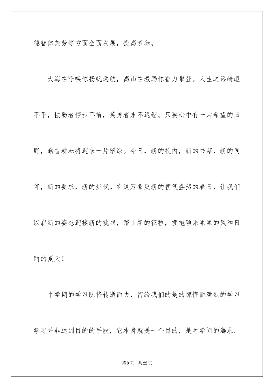 2024六一儿童节演讲稿_911_第3页