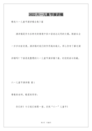 2024六一儿童节演讲稿_911