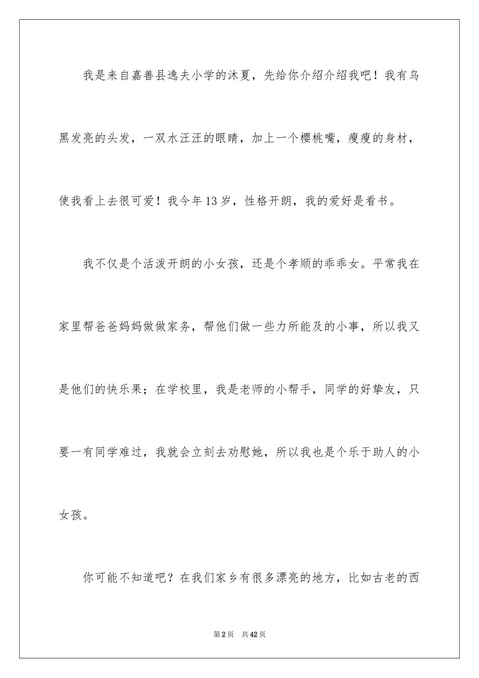 2024写给远方朋友的一封信_2_第2页