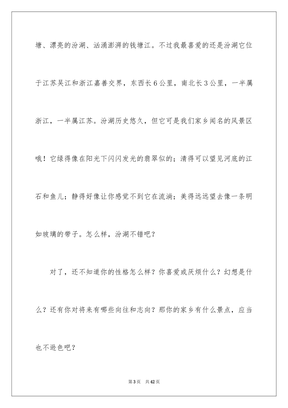 2024写给远方朋友的一封信_2_第3页