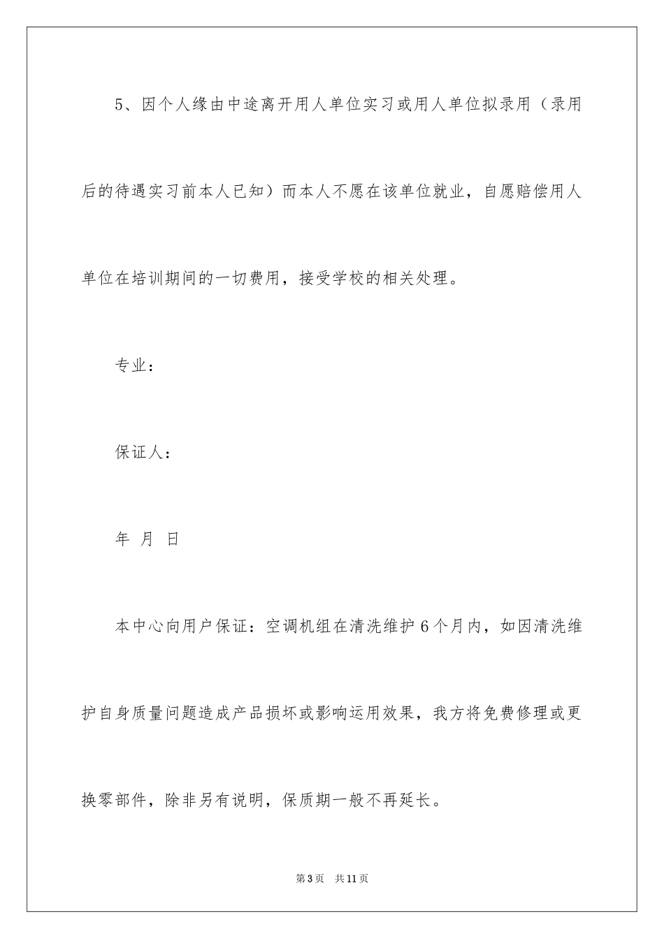 2024学生的保证书_338_第3页