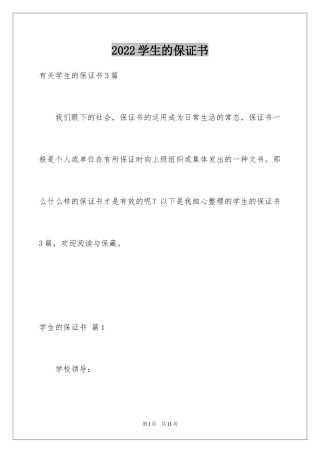 2024学生的保证书_338