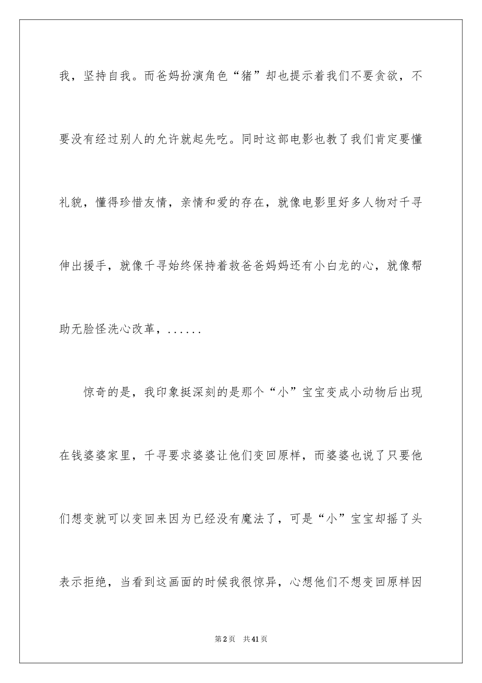 2024千与千寻观后感_61_第2页