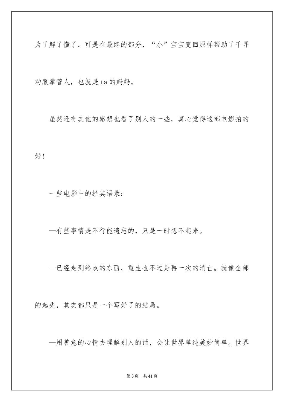 2024千与千寻观后感_61_第3页