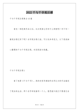 2024千与千寻观后感_61