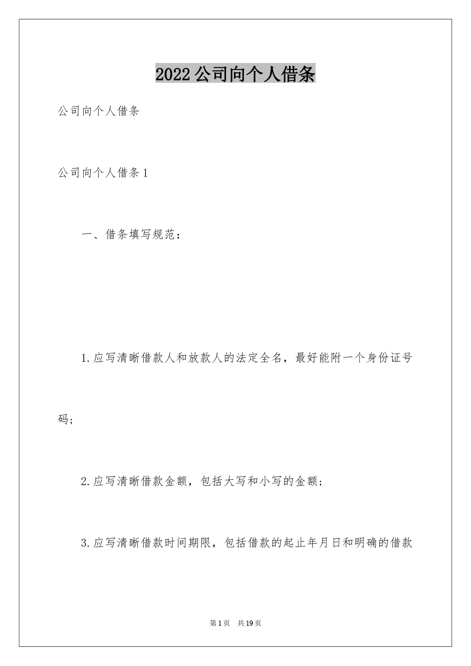 2024公司向个人借条_1_第1页