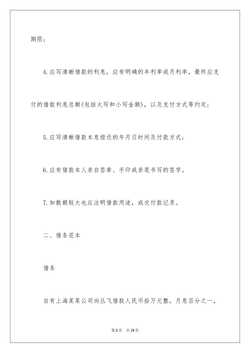 2024公司向个人借条_1_第2页