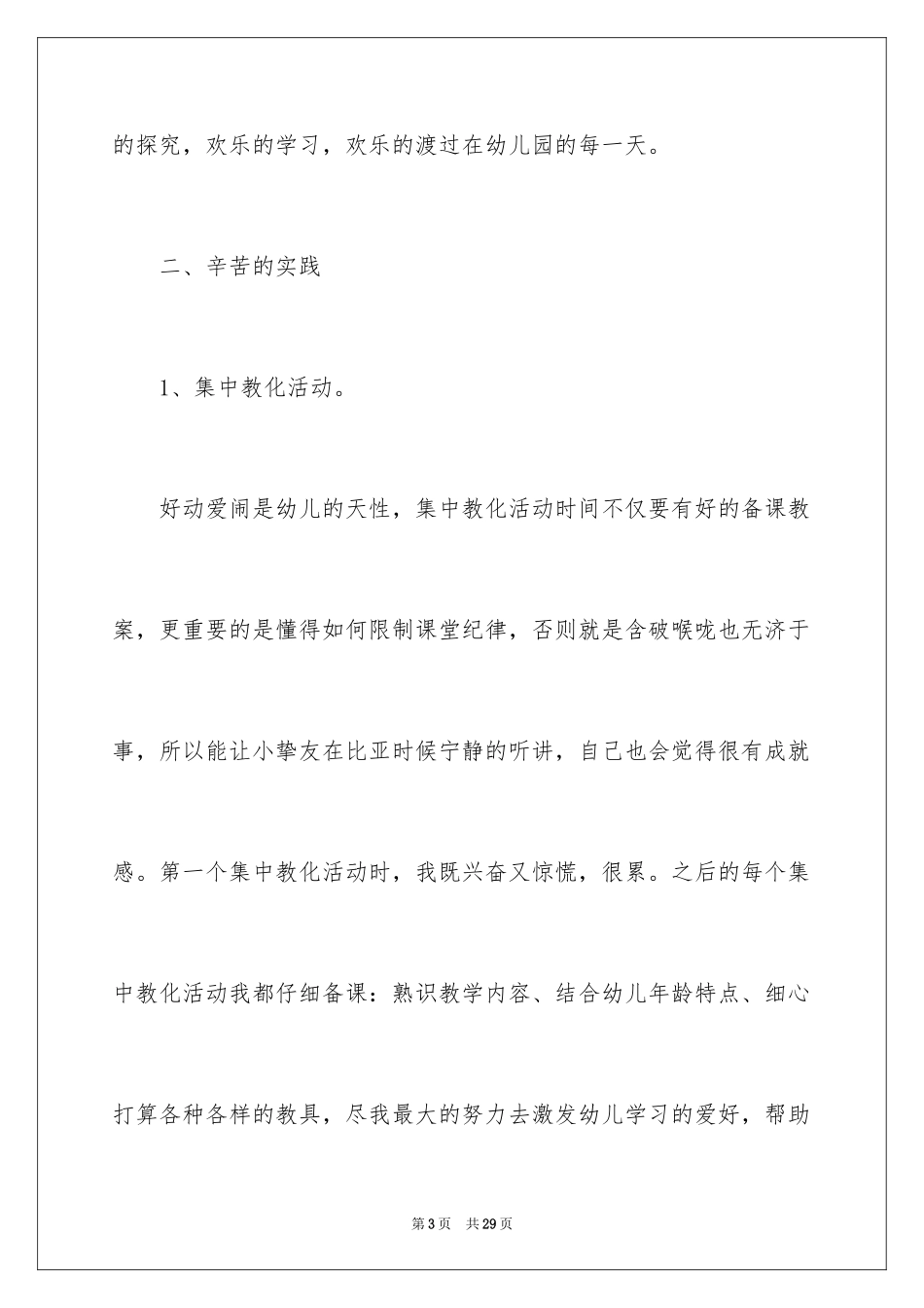 2024学前教育实习报告_27_第3页