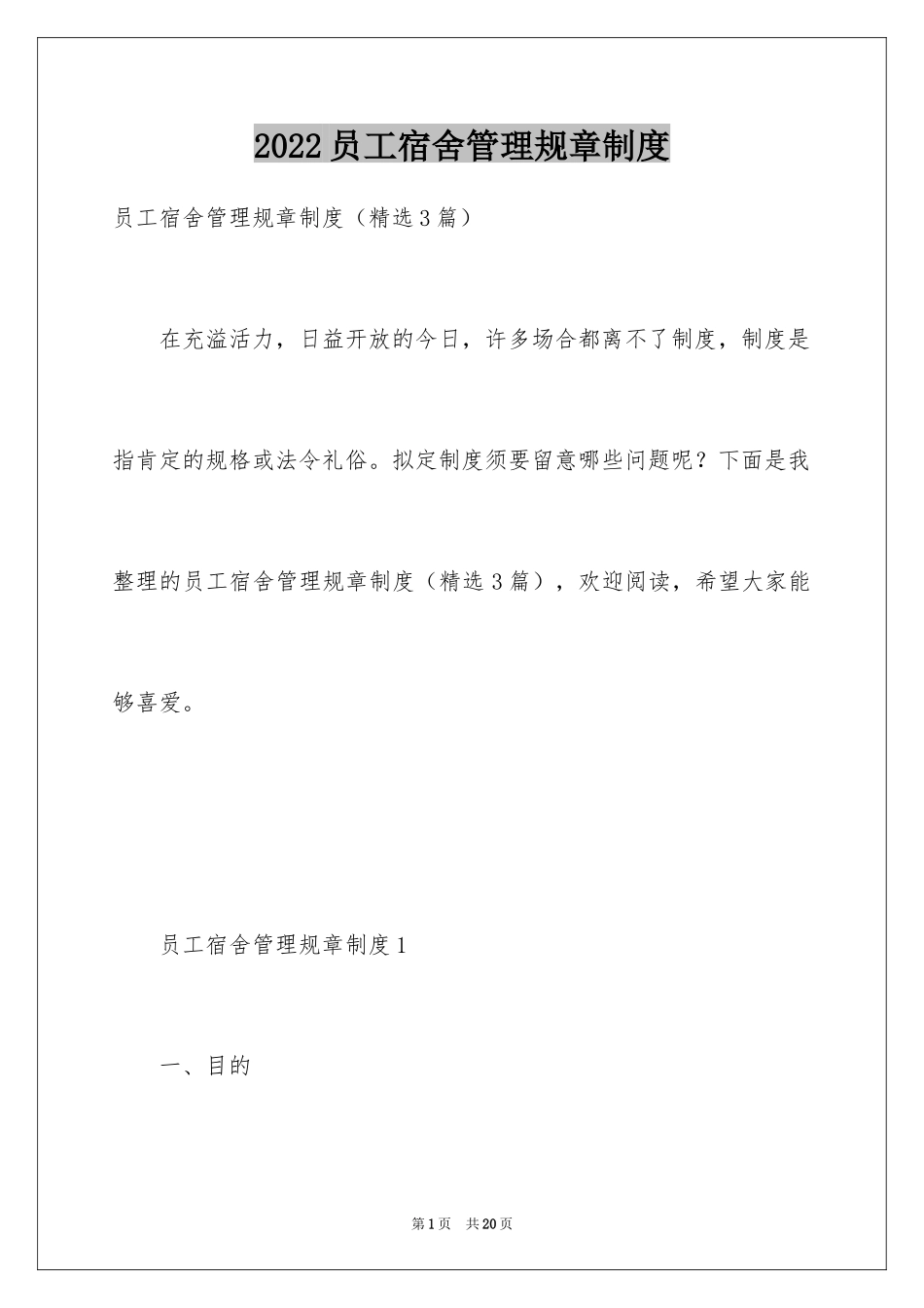 2024员工宿舍管理规章制度_第1页