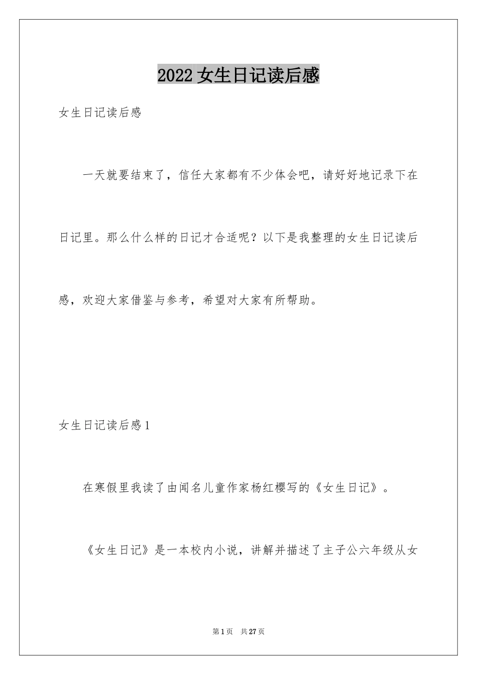 2024女生日记读后感_6_第1页