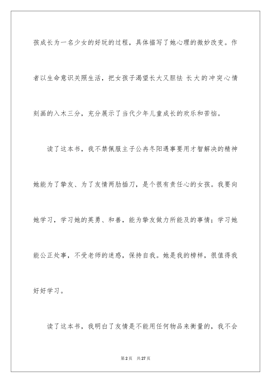 2024女生日记读后感_6_第2页