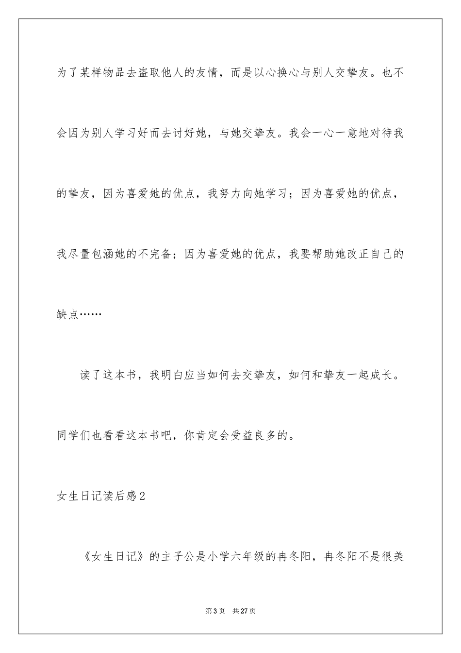 2024女生日记读后感_6_第3页