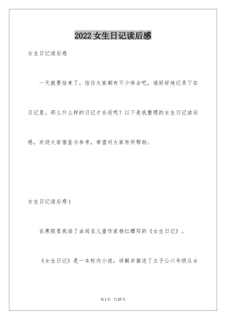 2024女生日记读后感_6