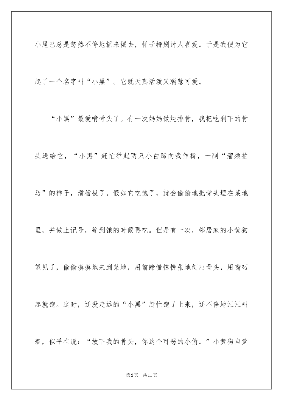 2024写物的作文400字_3_第2页