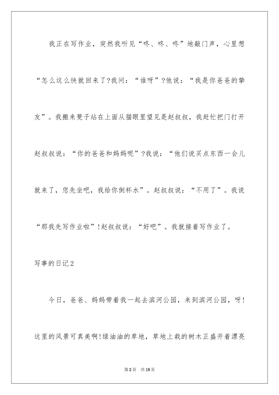 2024写事的日记_3_第2页