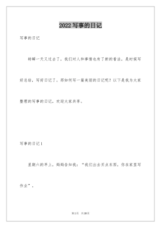 2024写事的日记_3