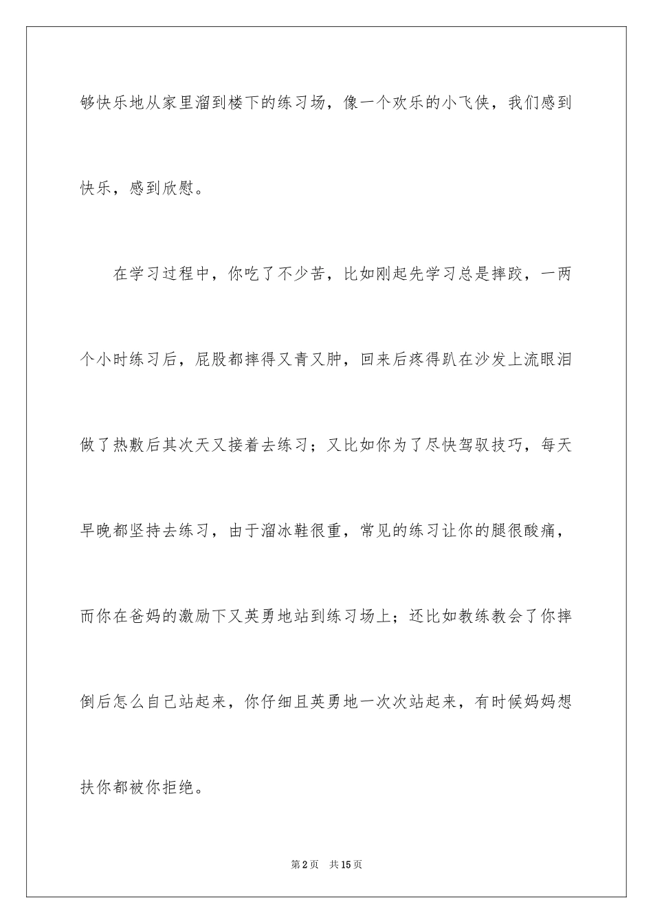 2024写给女儿的表扬信_6_第2页