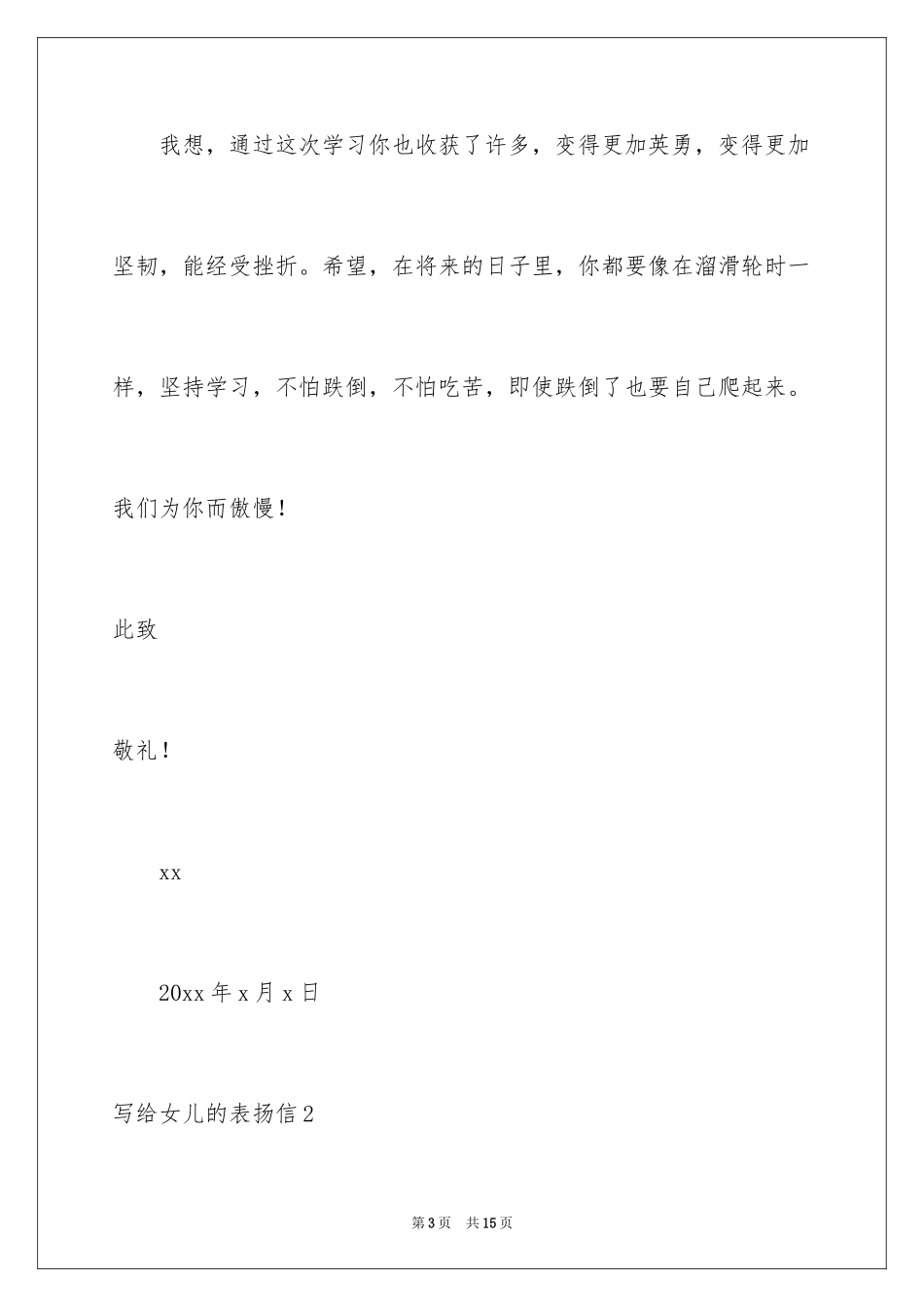 2024写给女儿的表扬信_6_第3页