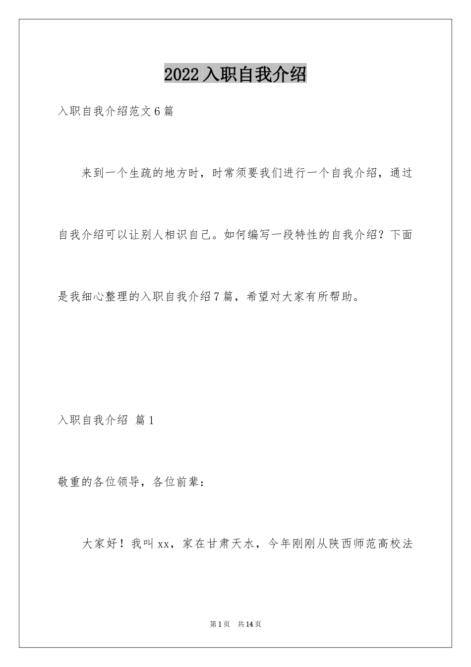 2024入职自我介绍_76_第1页