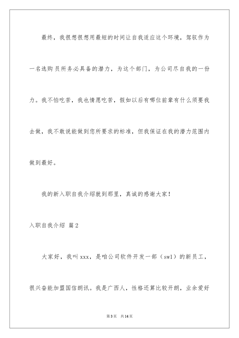 2024入职自我介绍_76_第3页