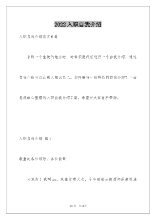 2024入职自我介绍_76