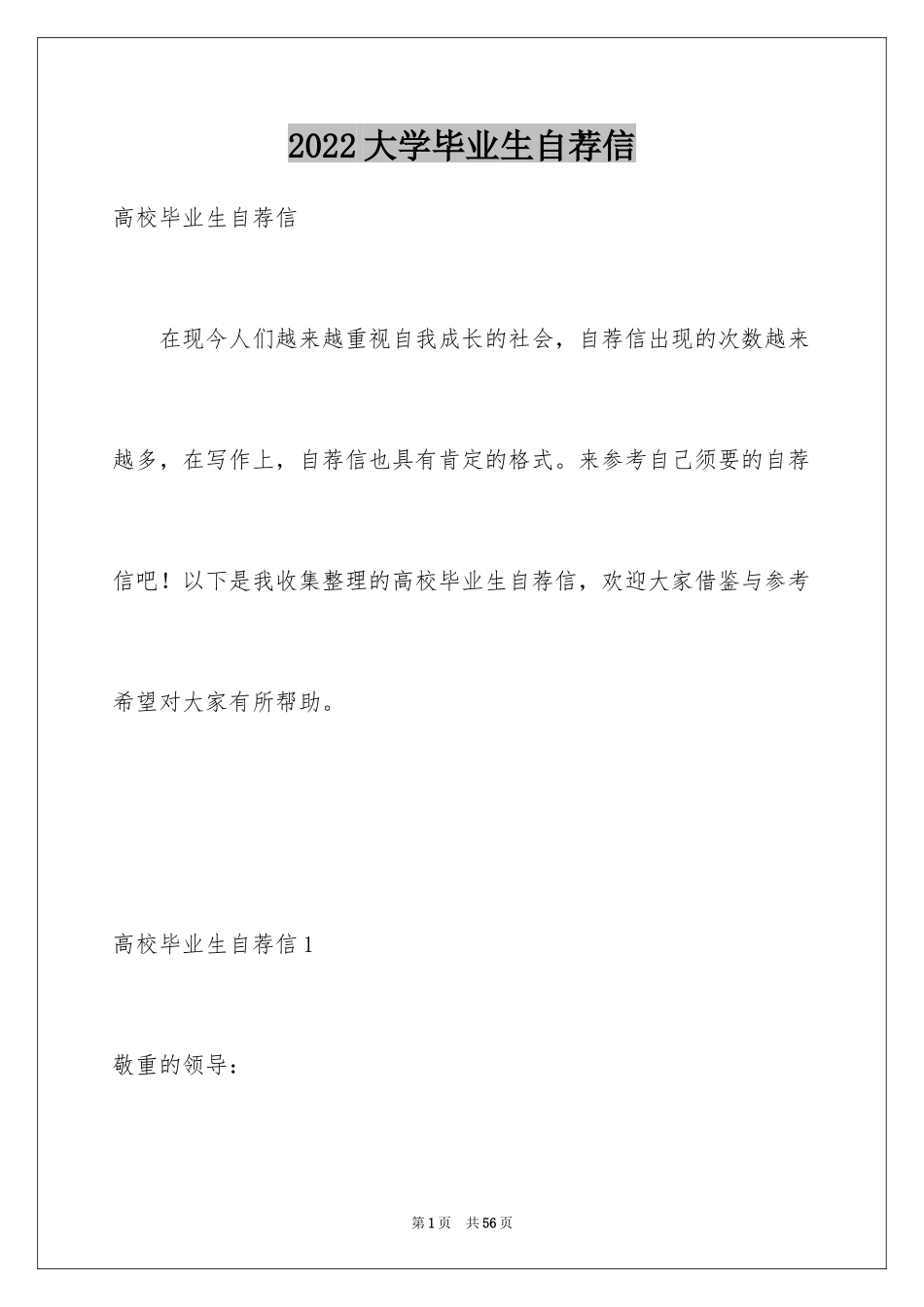 2024大学毕业生自荐信_23_第1页