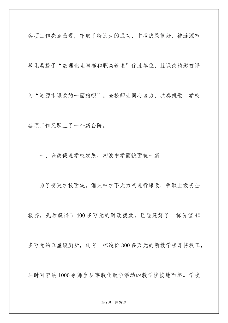 2024初中学校工作总结_4_第2页