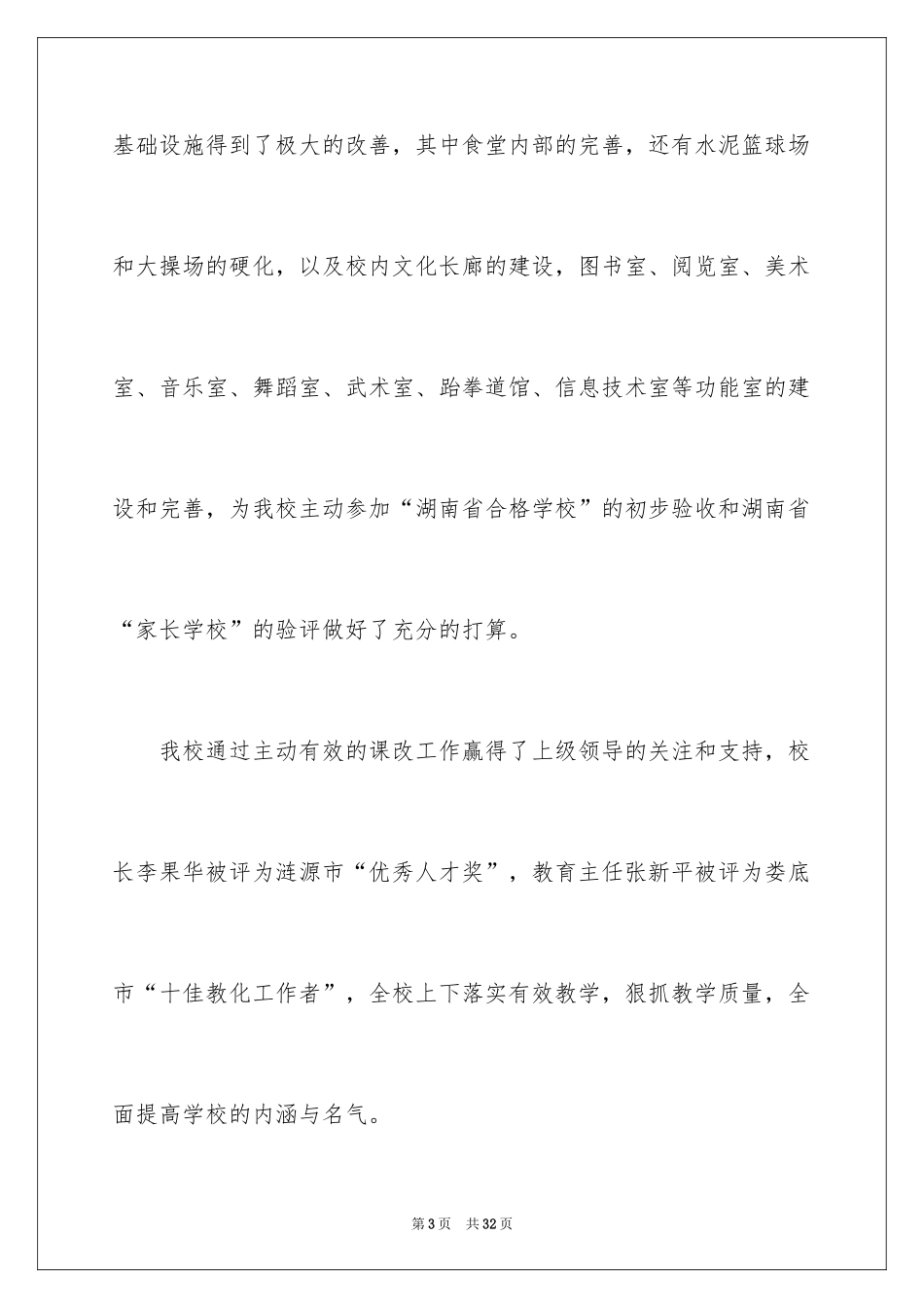 2024初中学校工作总结_4_第3页