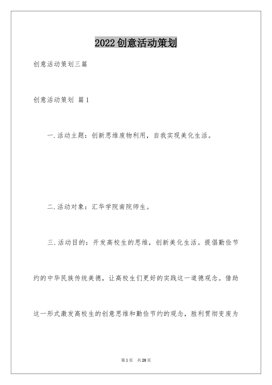 2024创意活动策划_47_第1页