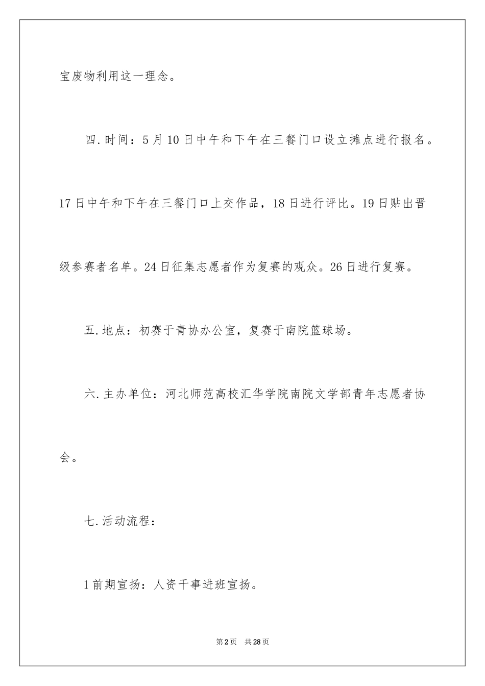 2024创意活动策划_47_第2页