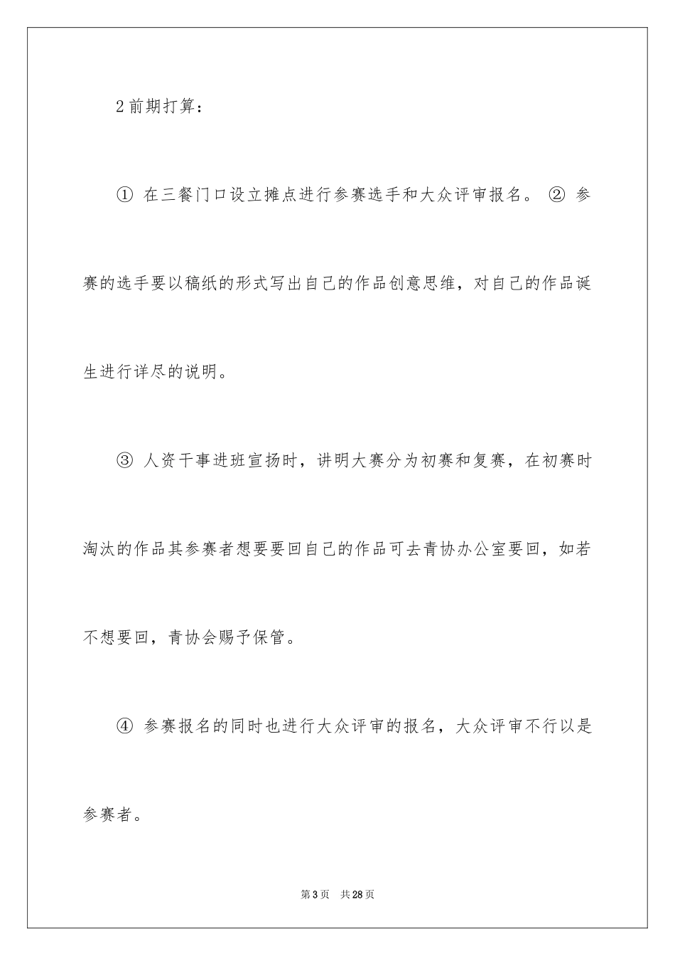 2024创意活动策划_47_第3页