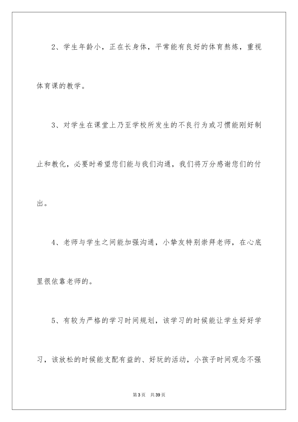 2024学校建议书_22_第3页