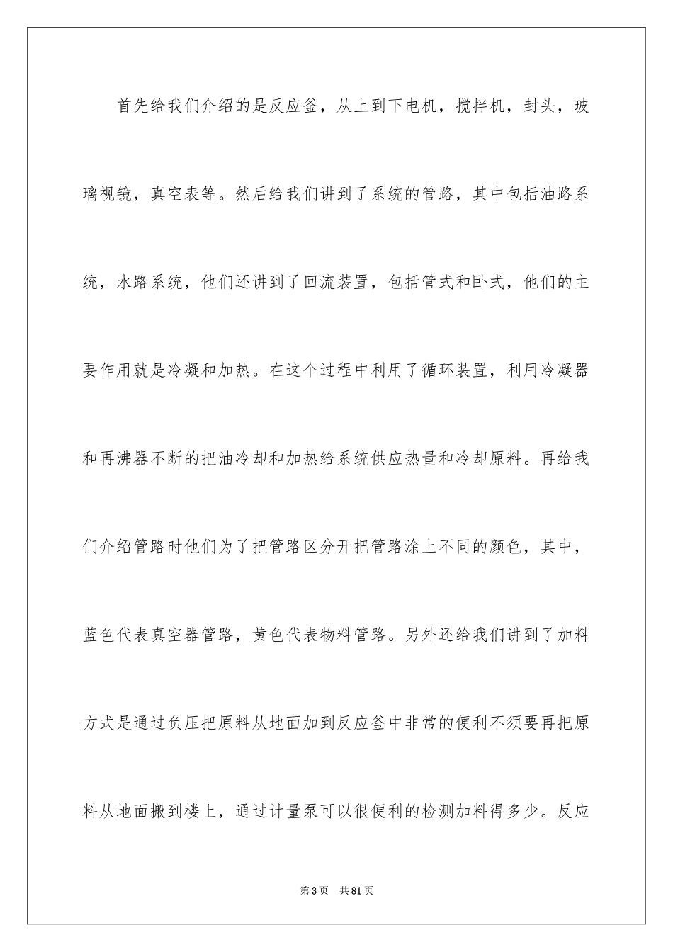 2024化工认识实习报告_6_第3页
